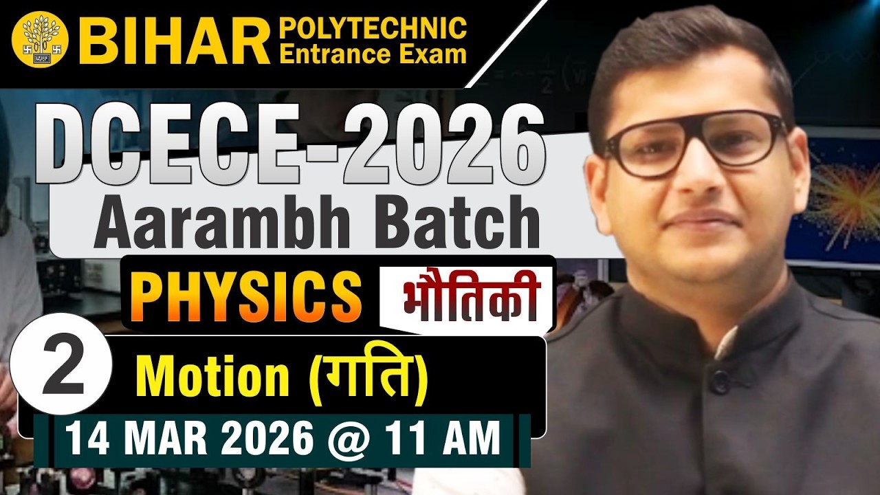 🚀 DCECE 2026 | Physics | Motion (गति) | Lect - 02 | Aarambh Batch | Polytechnic Entrance Preparation