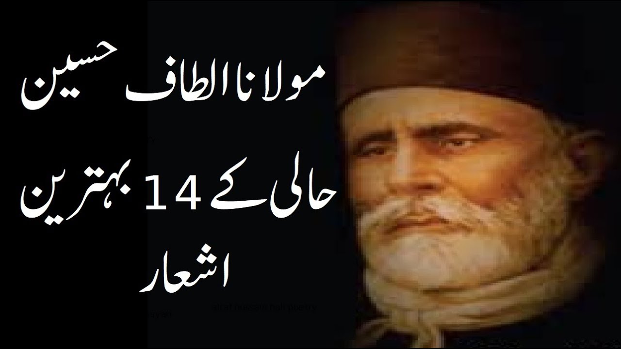 Maulana Altaf Hussain Hali Poetry ll Top 14 Shayari ll Mnj Poetry