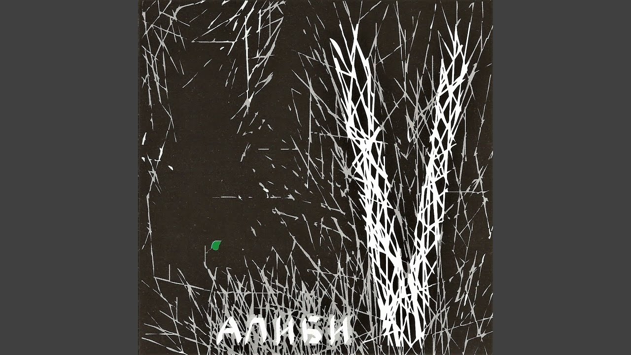 Письмо английского солдата (Bonus Track)