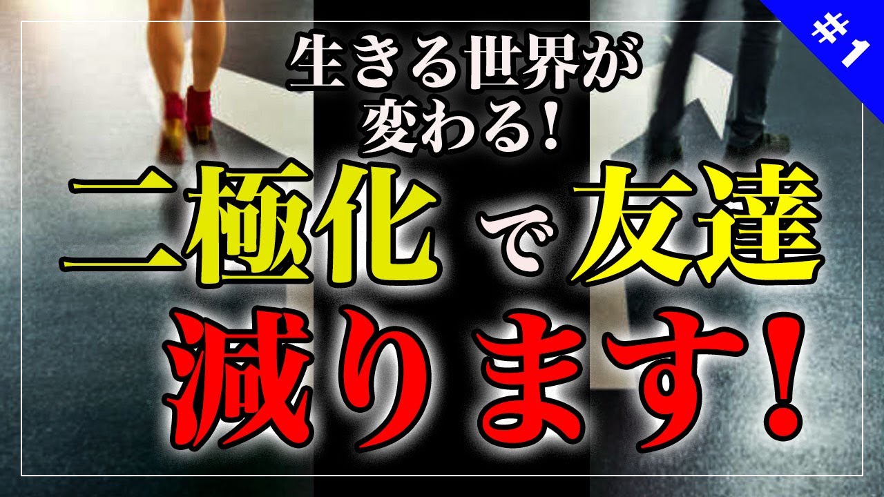 【二極化する世界】眠る人と目覚める人の未来！これから貴方に起こる事を予言しかす。