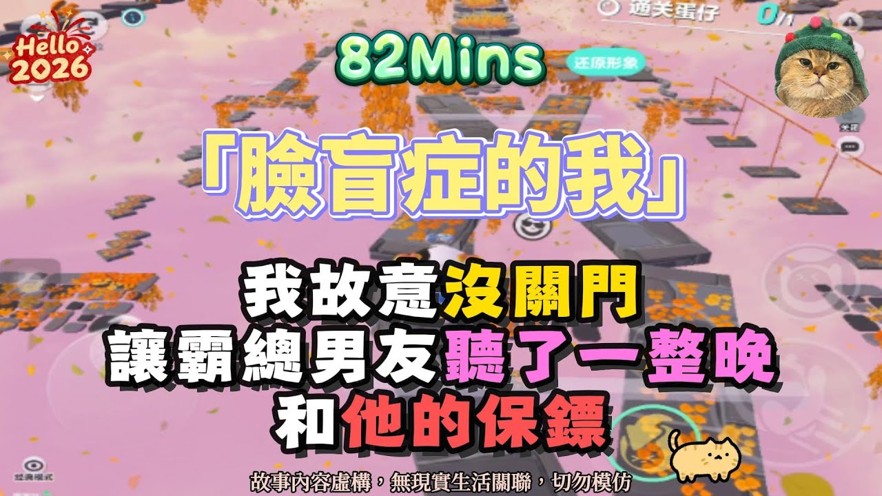 《臉盲症的我》傷心逆襲！我和保鏢不關門，讓男友聽了一整晚！完結嚕。 #小說 #聽書 #完結文 #有聲書 #故事頻道