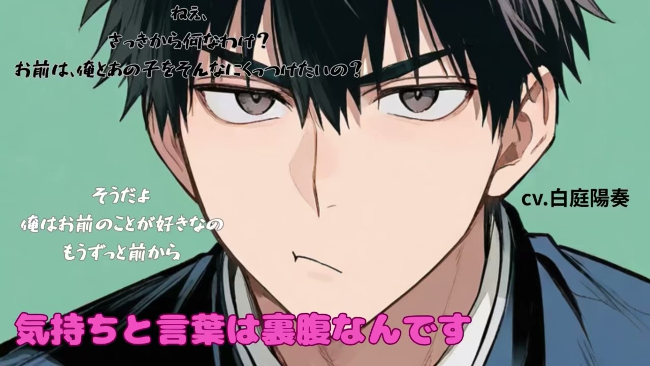 【仲直り/キス】気持ちと言葉は裏腹なんです【女性向けシチュエーションボイス 白庭陽奏】