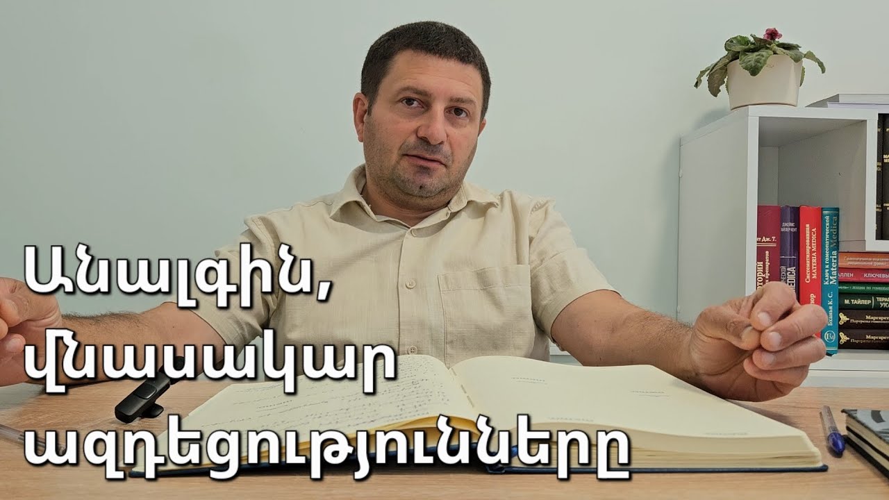 Անալգին, վնասակար ազդեցությունները