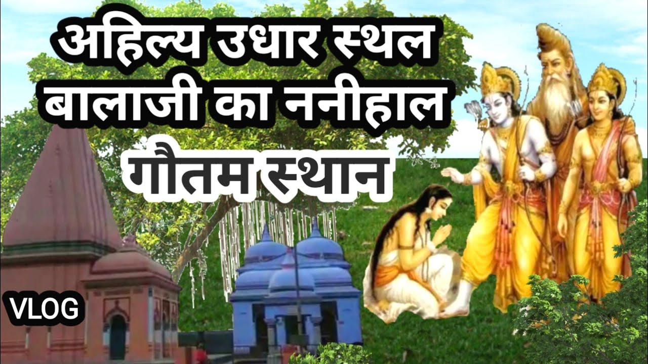 🚩Gautam Asthan Mandir | Shri Balaji Ki Nanihal | Gautam Rishi Ki Kahani | Gautam Rishi Ashram