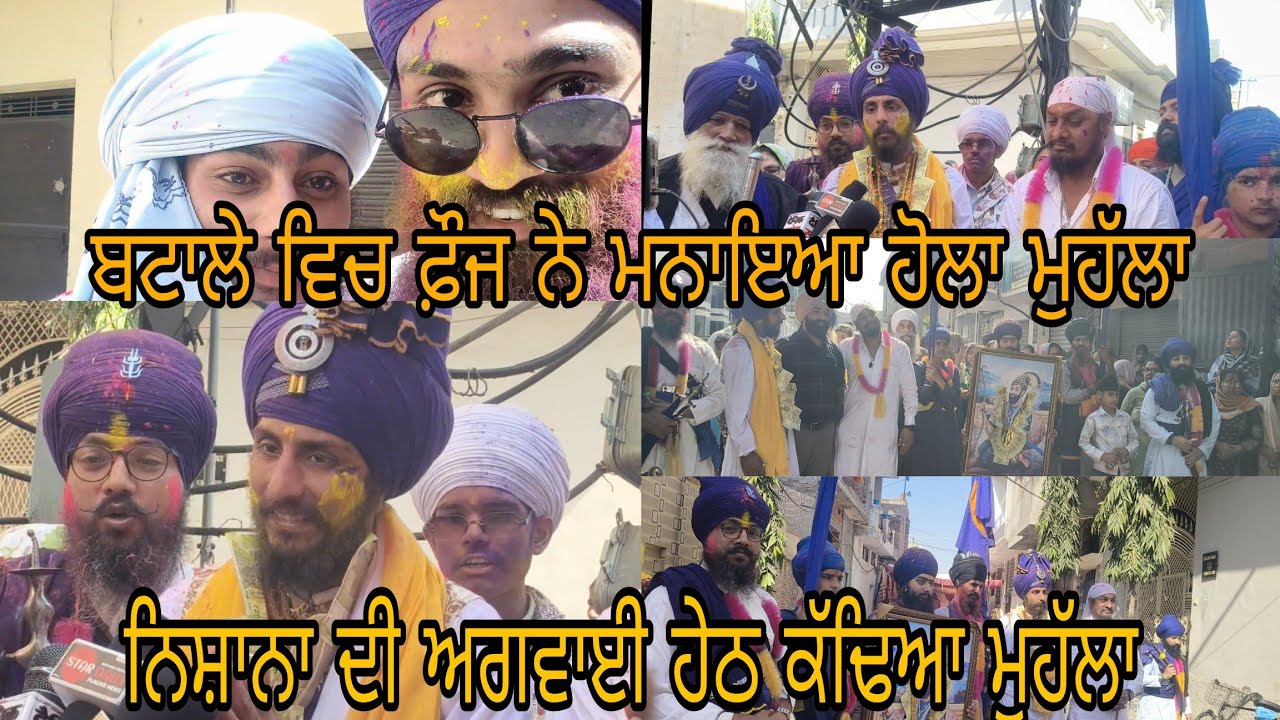 ਬਟਾਲੇ ਵਿਚ ਸ਼ਰਧਾ ਨਾਲ ਮਨਾਇਆ ਗਿਆ ਹੋਲਾ ਮੁਹੱਲਾ#holi #colour #holireels #akaal #hollamohalla #batala#viral