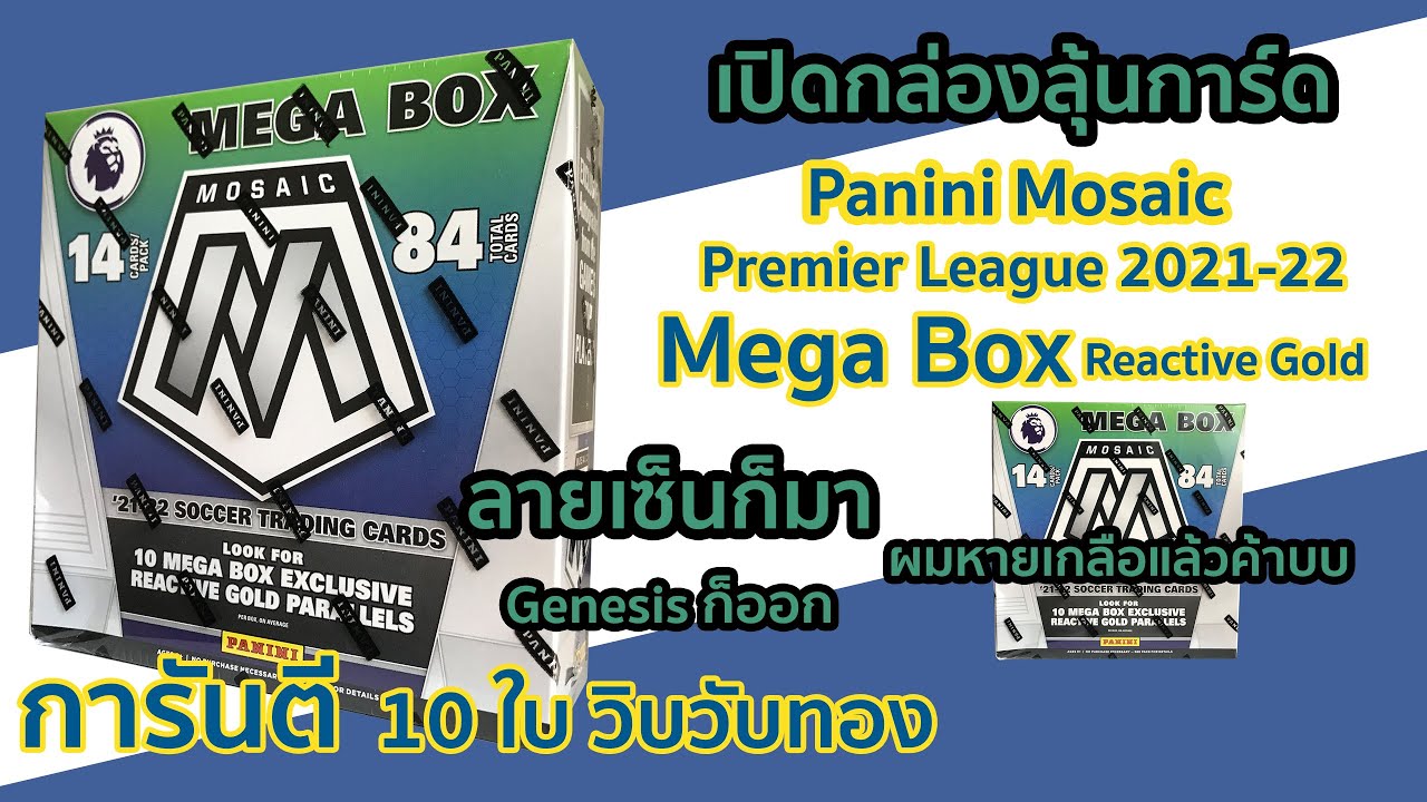 เปิดกล่องลุ้นการ์ด Panini Mosaic EPL Mega Box (Reactive Gold) 2021-22 ลายเซ็นก็ออก ! Genesis ก็มา !