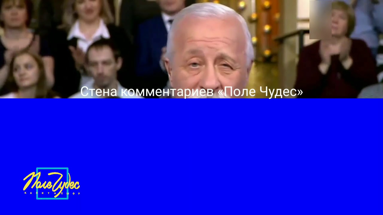 Поле чудес - выпуск от 06.03.20