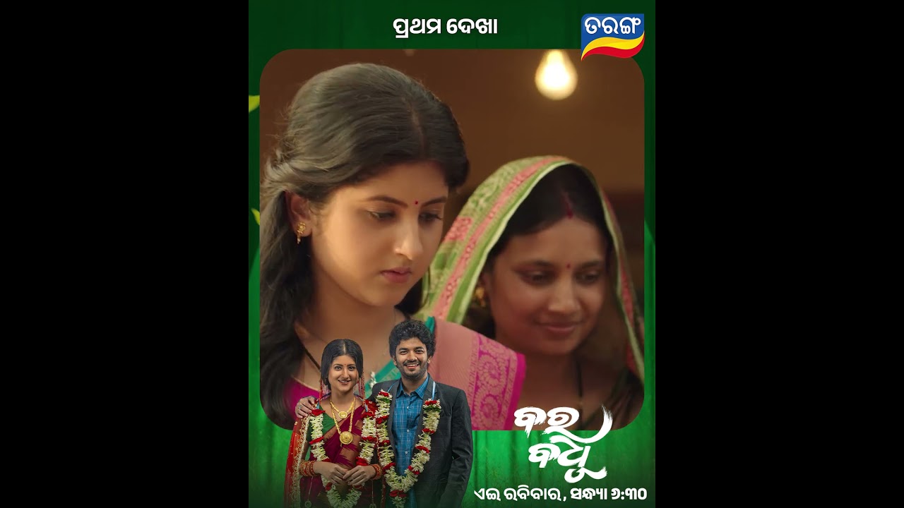 Bara Badhu | World Television Premiere | 6th Sept 2026 @6:30pm  | Odia New Movie | Tarang TV
