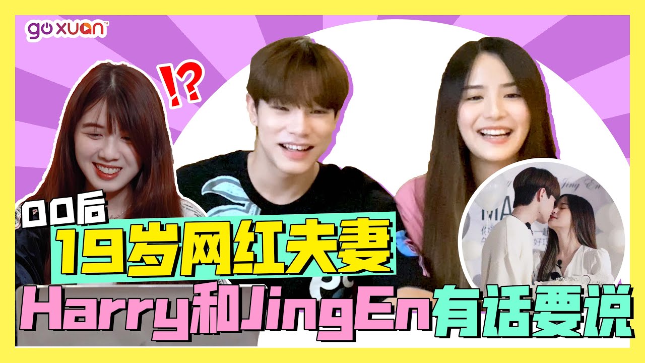 19歲網紅夫妻 Harry求婚前痛哭 不讓JingEn碰手機？！【Vivian Talk feat. Harry Pang & Jing En】