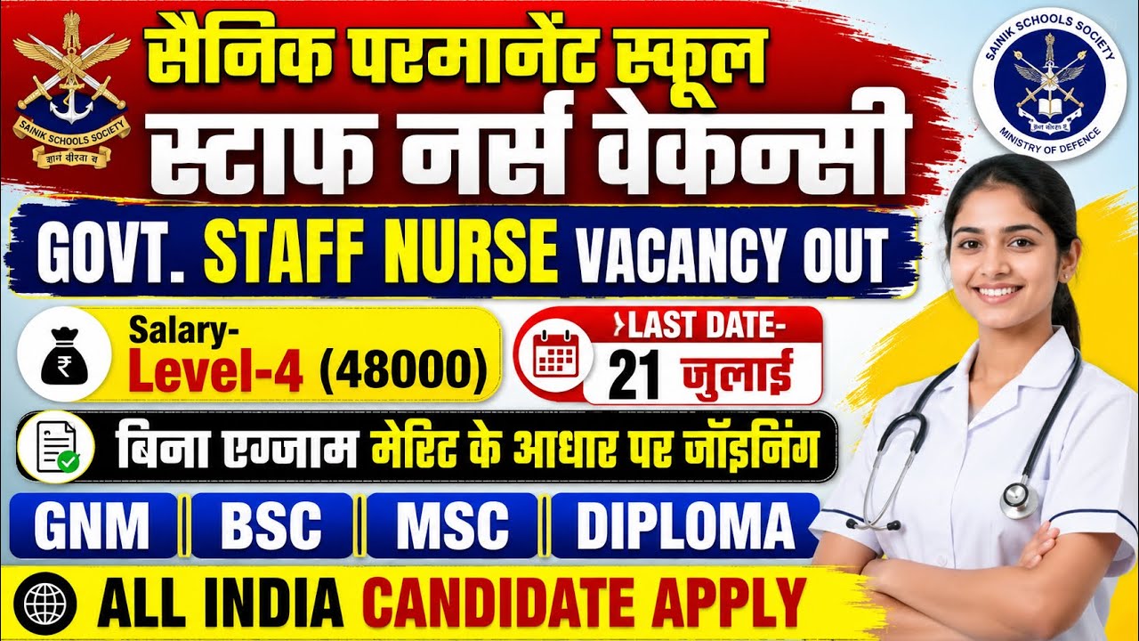 Sainik School Staff Nurse Recruitment 2026💐Army Staff Nurse Vacancy 2026💐Permanent Nursing Officer