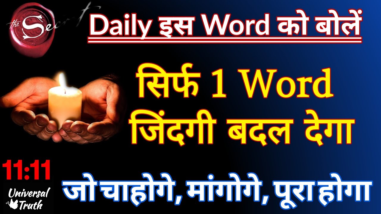 MAGICAL POWERFUL WORD, ATTRACT EVERYTHING,love, money, specific person, universal truth