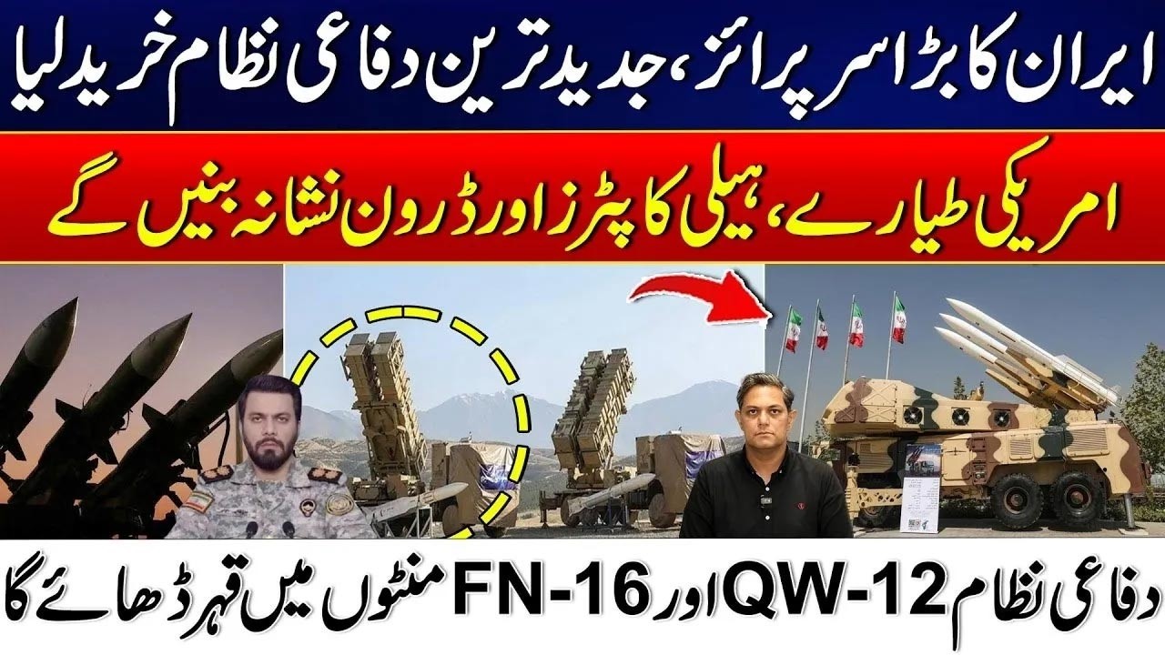 Iran's Air Defense Expansion | Everything You Need to Know About QW-12 & FN-16 | City 41