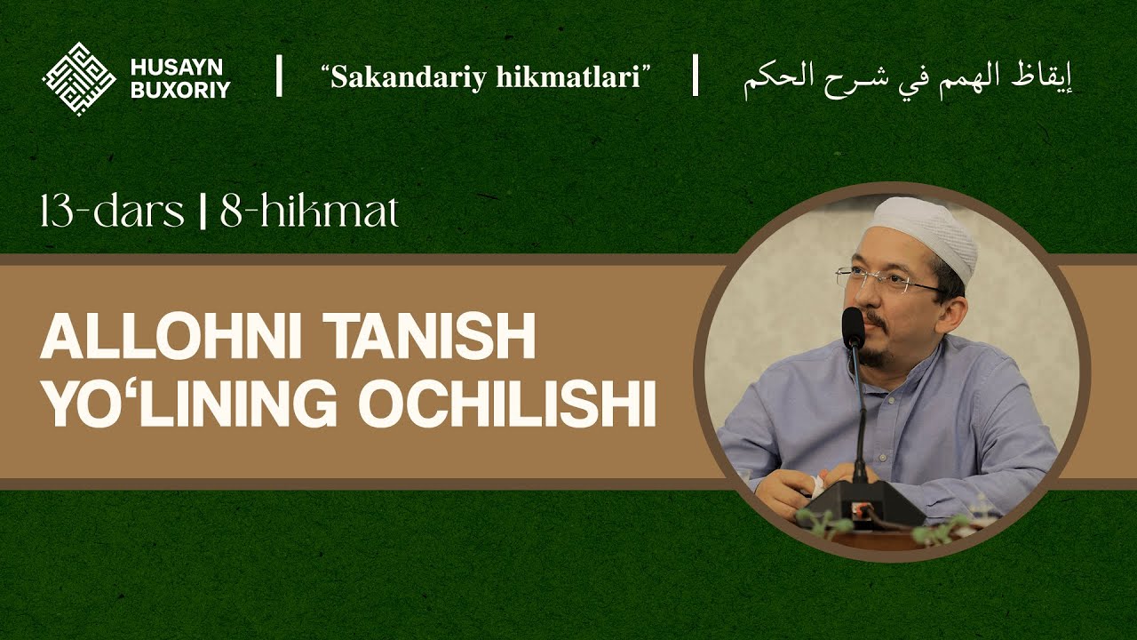 8-hikmat. Allohni tanish yo'lining ochilishi | 13-dars | Himmatlarni uyg'otish | Husayn Buxoriy