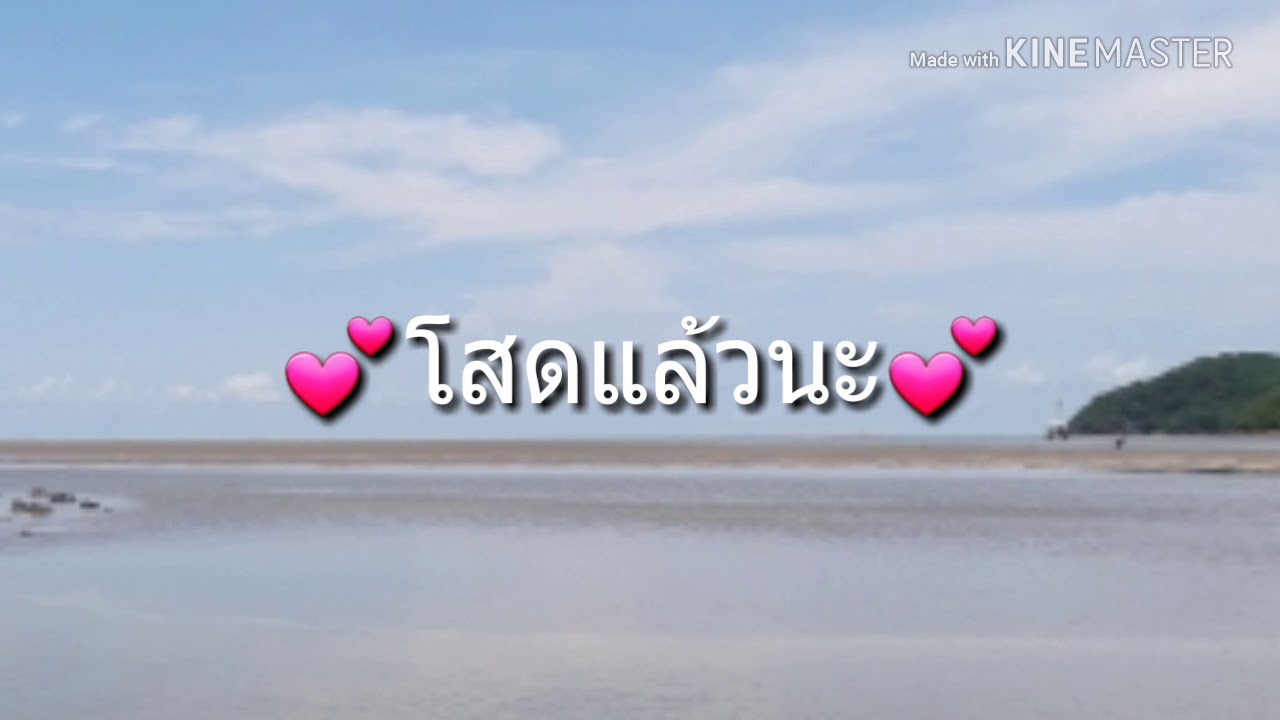 😜โสดแล้วนะ-Night core😜มีเนื้อเพลง😜{Kowpod_channel😜