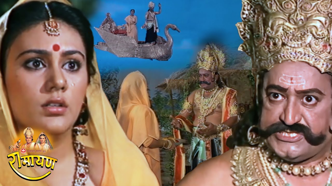 रामायण - EP 32 - सीता हरण। जटायु-रावण संघर्ष