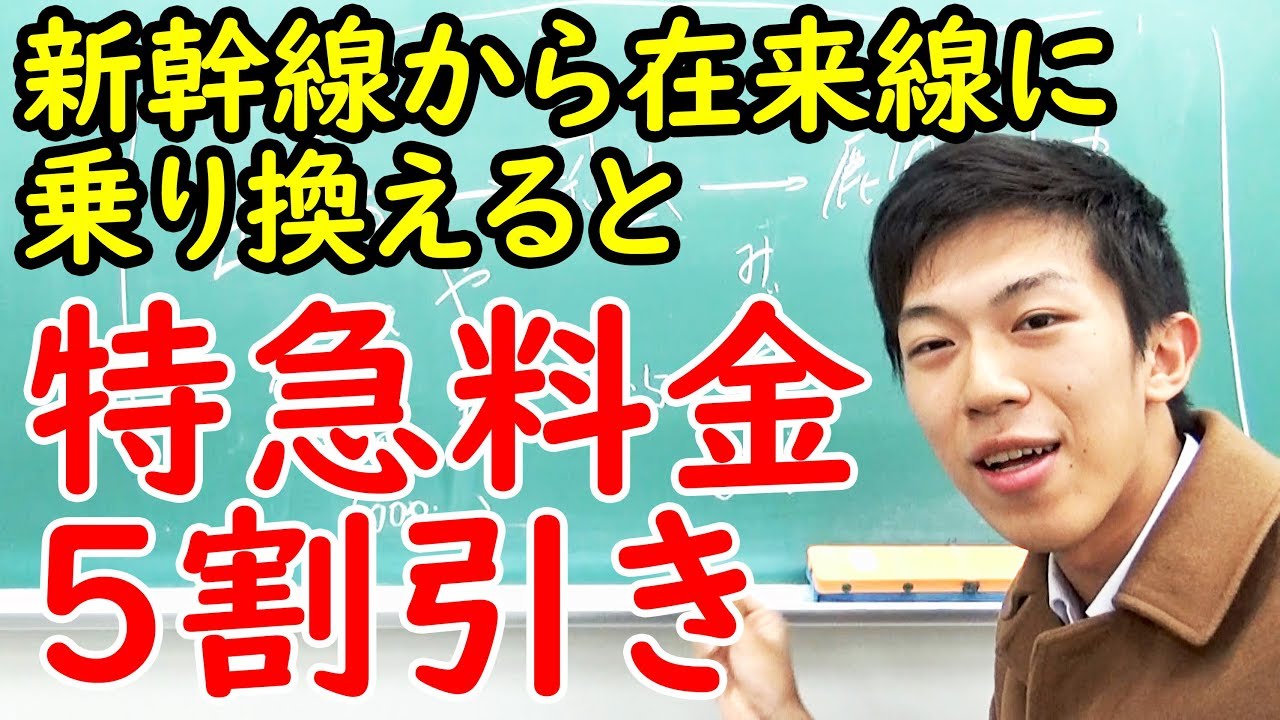 【鉄道解説シリーズ】知って得する「乗継割引」について