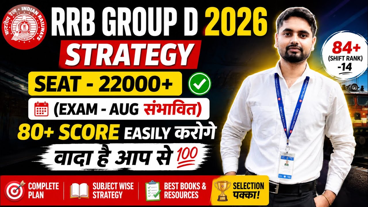 RRB GROUP D STRATEGY | कम से कम 80 मार्क्स आएगा आपको😊 #railwaygroupd #railwayexam #viralvideo 