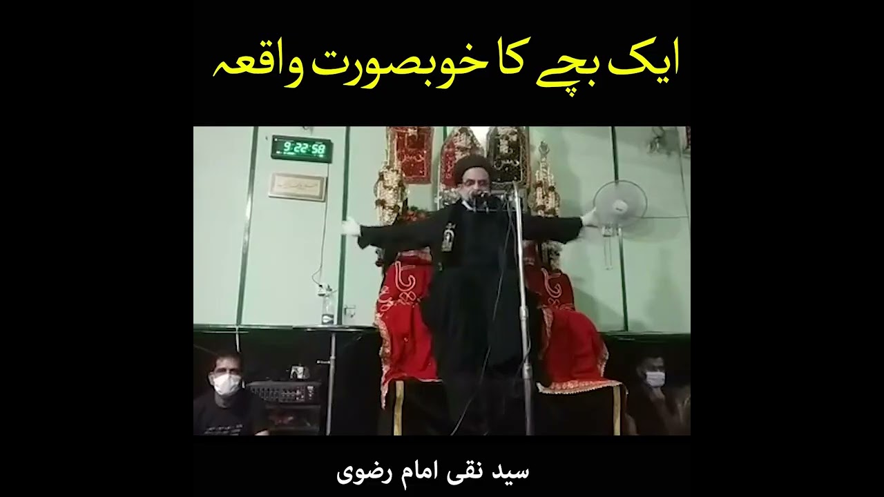 Aik Bachay Ka Khoobsurat Waqia | Majlis | Moulana Syed Naqi Imam Rizvi