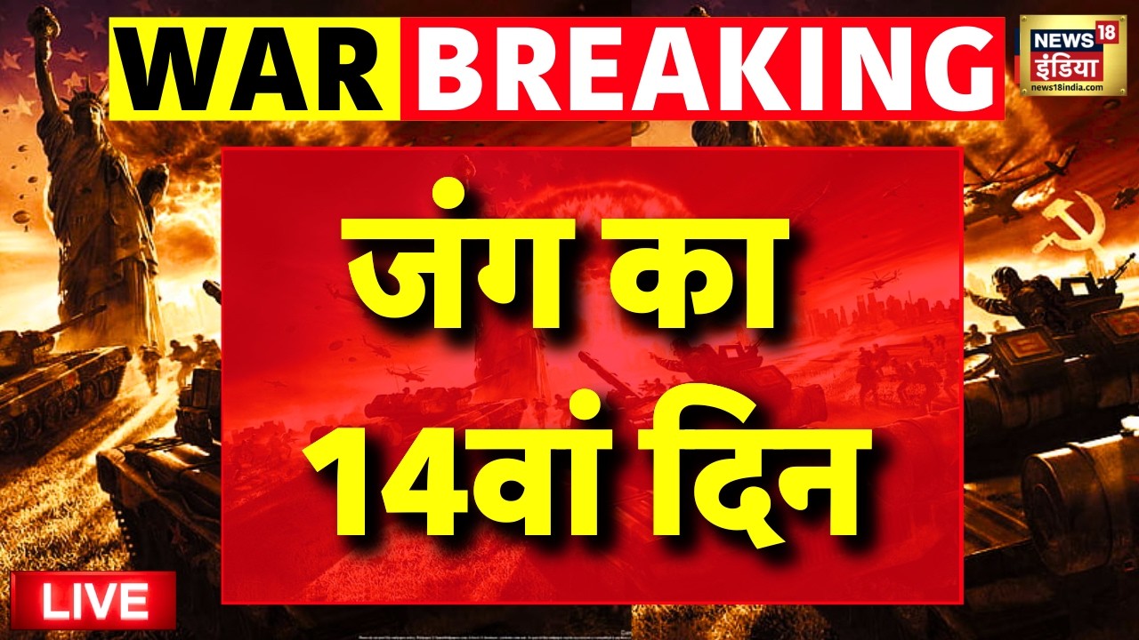 Israel Attack on Iran Live: युद्ध का 13वां दिन | Israel Iran War | Tel Aviv-Yafo |Latest News |Trump