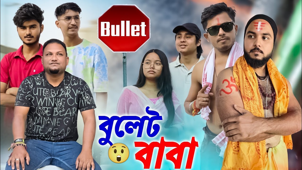 বুলেট বাবা 😂😂 Comedy Video 🔥🔥