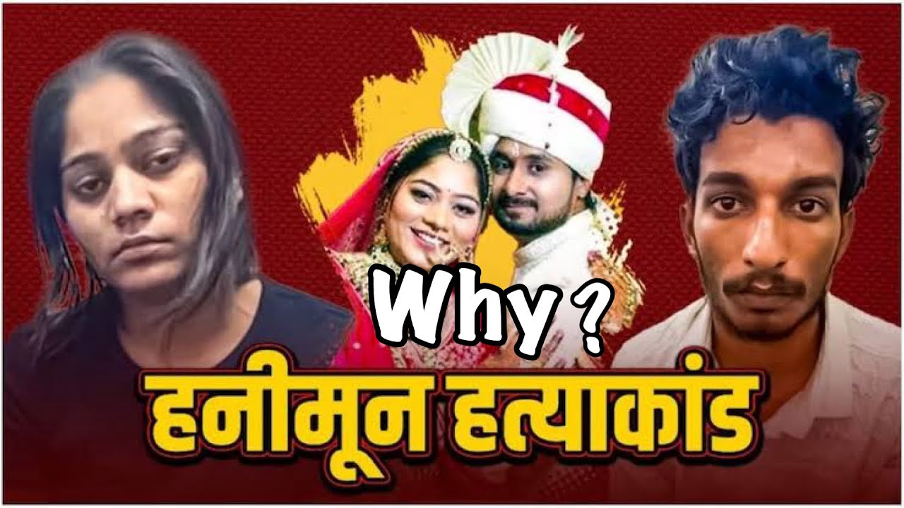 Raja Raghuvanshi and Sonam Case || Analysis by Arsad Khan