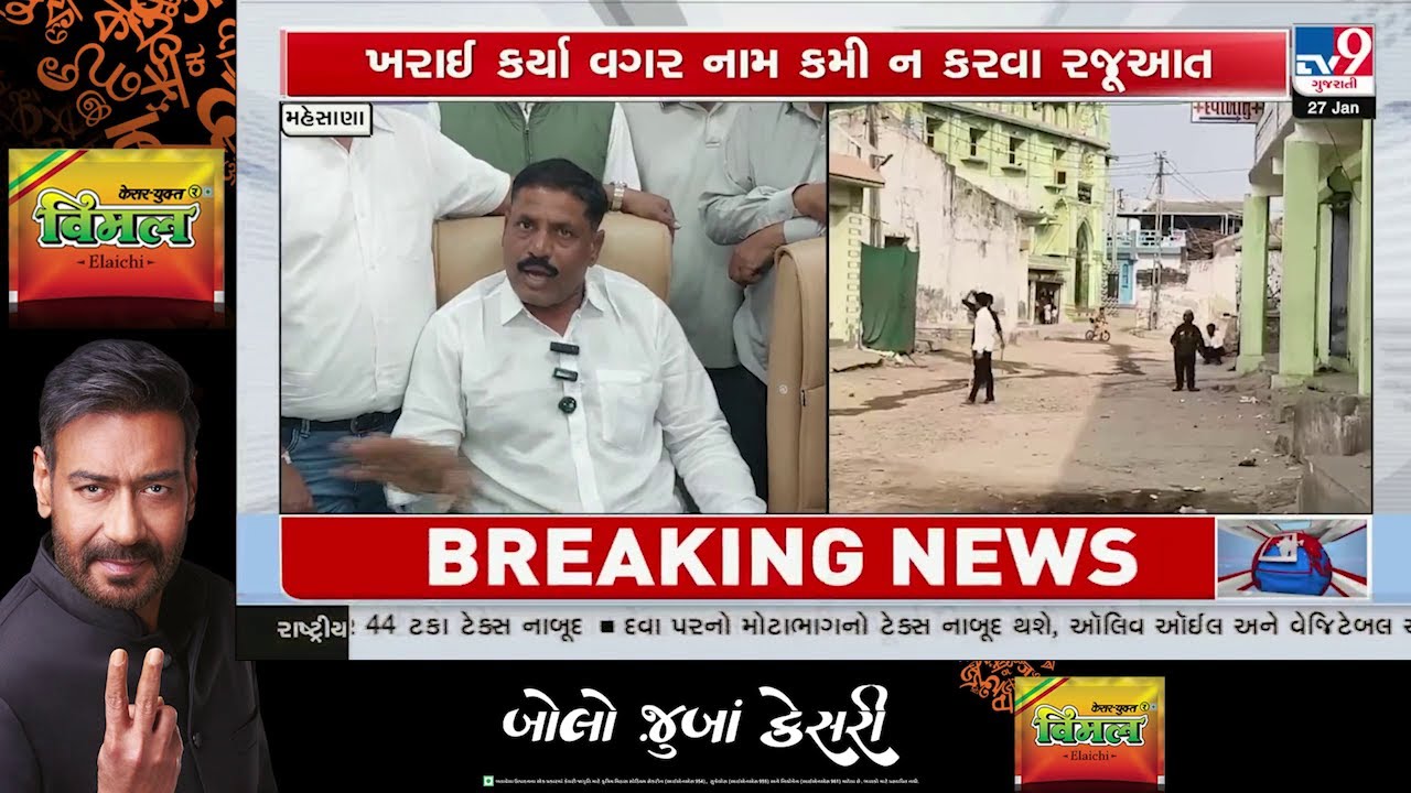 "We're Living Here for Generations" – Villagers Protest Mass Name Removals in Mehsana Village | TV9