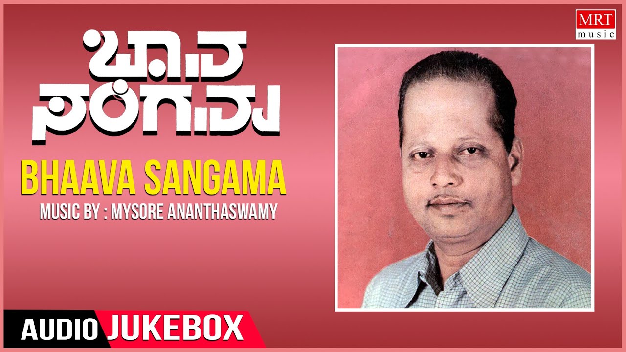 Bhaava Sangama - Kannada Bhaavageethegalu | Mysore Ananthaswamy | Kuvempu | G.S. Shivarudrappa