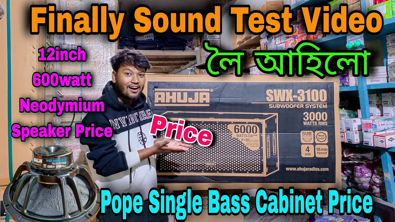 Ahuja SWX 3100 Sound Test Video আৰু Price কিমান || Pope Single Bass Cabinet Price New Amplifier #dj