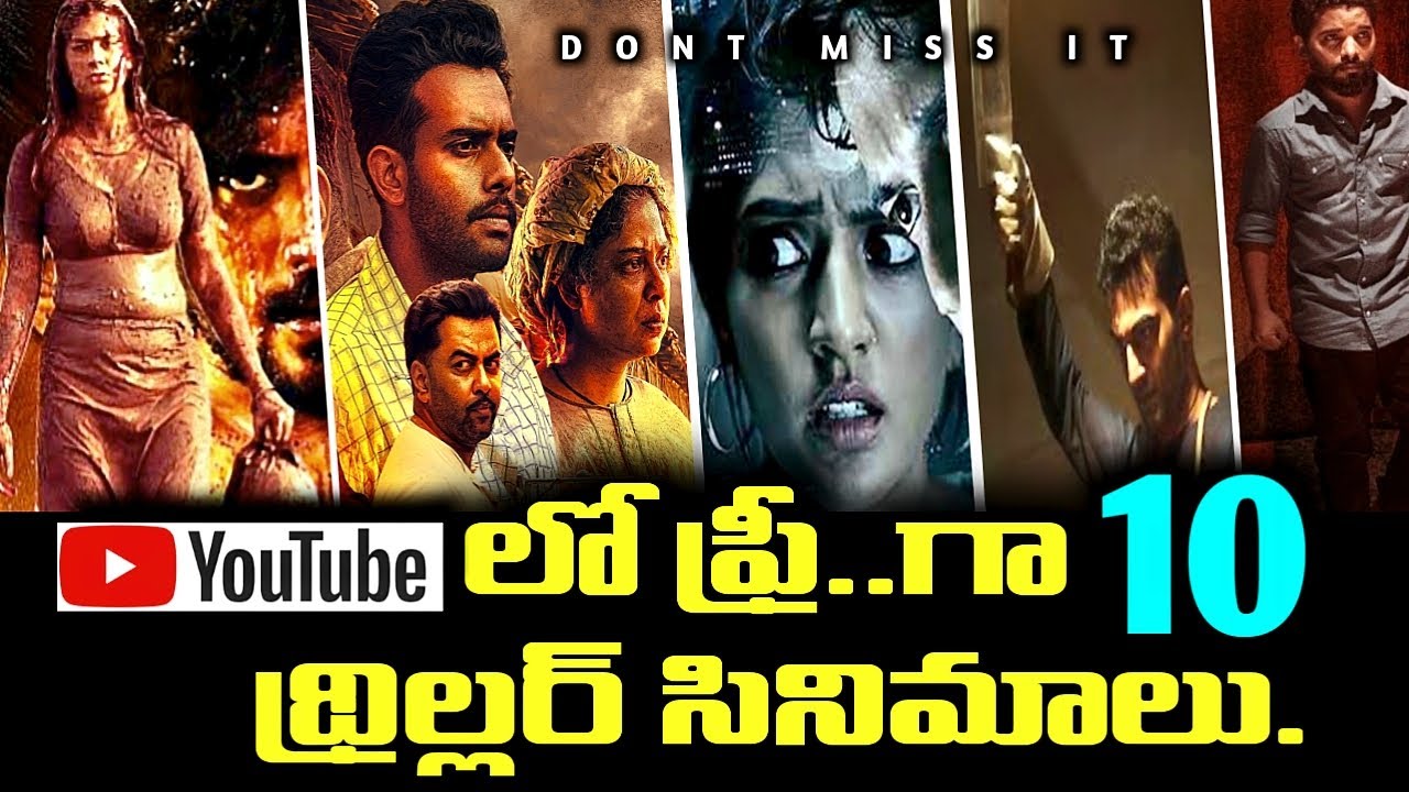 యూట్యూబ్ లో తెలుగులో ఉన్న 10 త్రిల్లర్ సినిమాలు || Top 10 Thriller Movies In Telugu  || HITCINIMA.