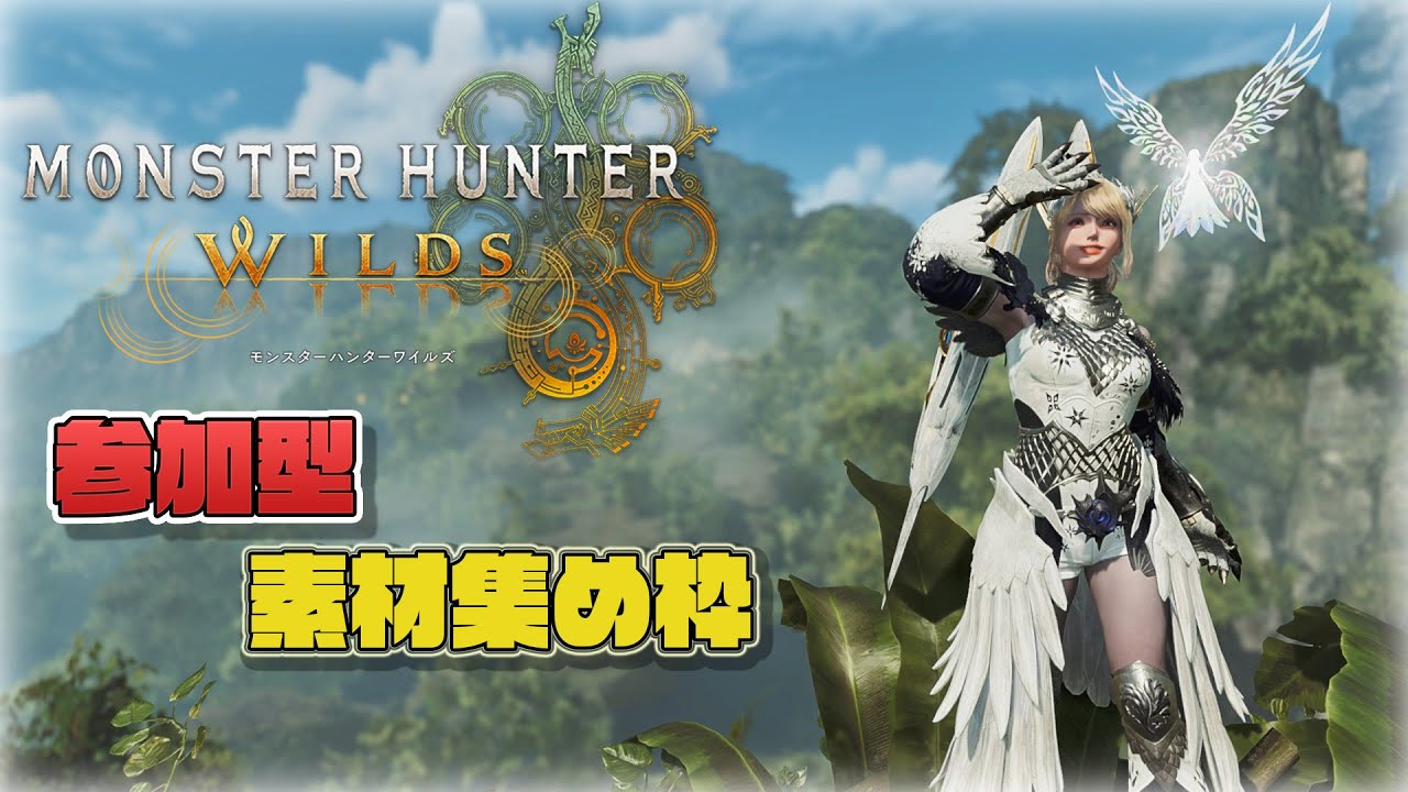 【参加型】適当に色々やる枠【MHW】