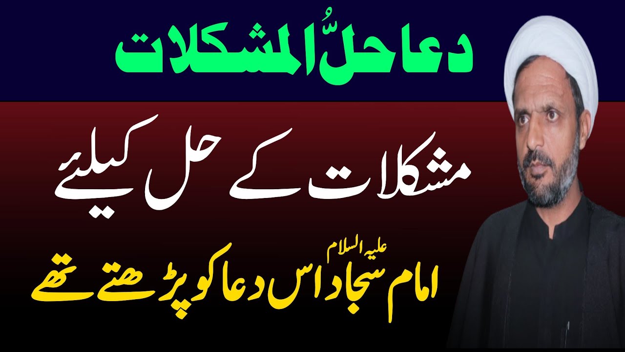 Msukil Se Najat Ka Powerful Wazifa | Imam Sajjad as Ki Dua | Rah e Najaf 
