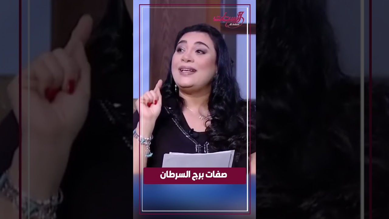 صفات برج السرطان
