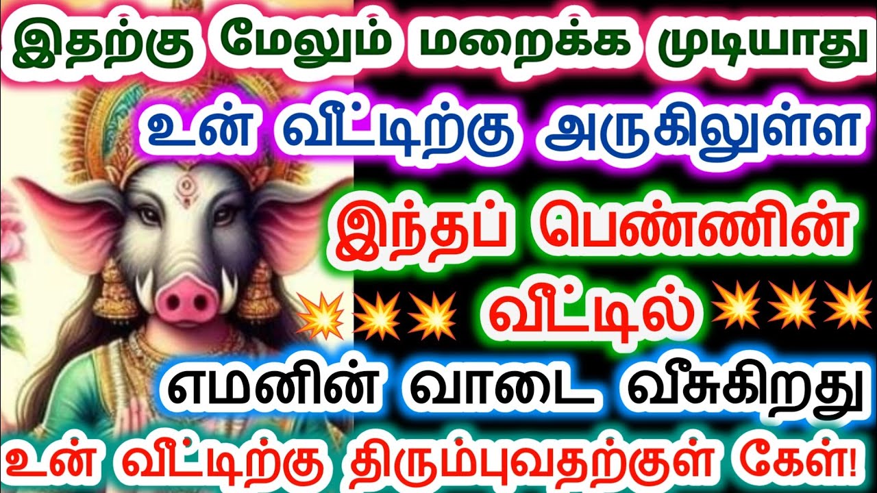 இவள் வீட்டிற்கு எமன் செல்வது தேவைதான். கருப்பசாமி/Sri pathinettam padi Karuppasamy.