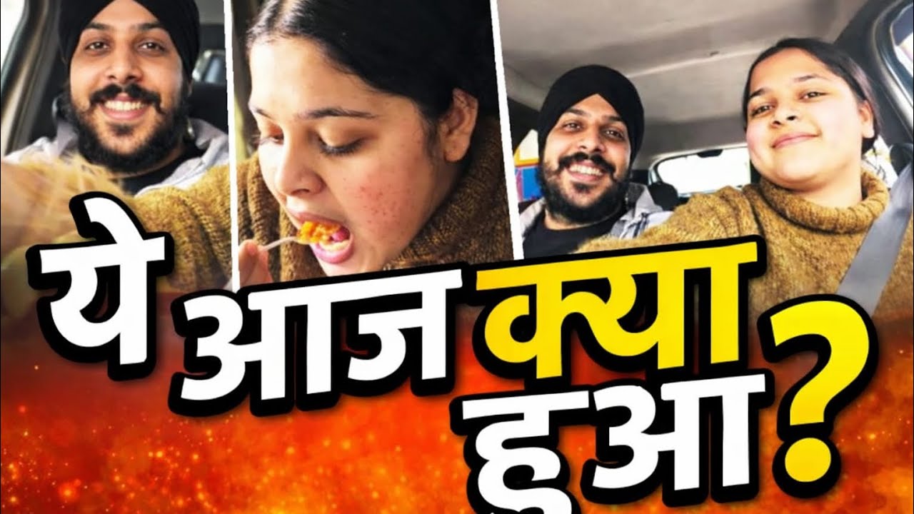 Aaj pta hai kya hua 😂😂 || Desi FAMILY vlogs ll 2026 