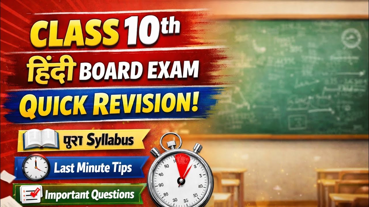 Class 10th hindi board exam revision 