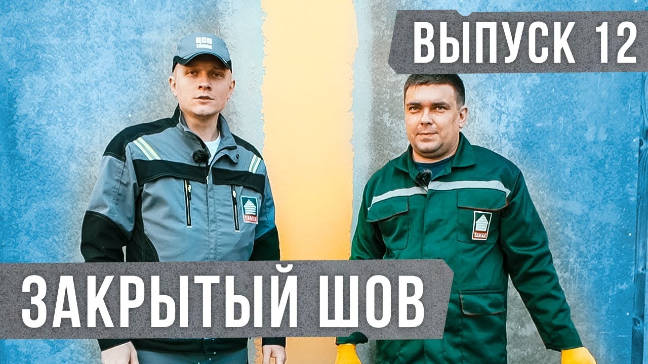 Заделка швов ЦСП. Закрытый шов. Шпаклевка ЦСП.