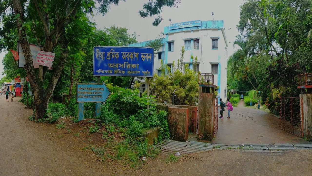West Bengal labour welfare Holiday Home 2022|| Cheapest Hotal, Holiday Home at Digha||