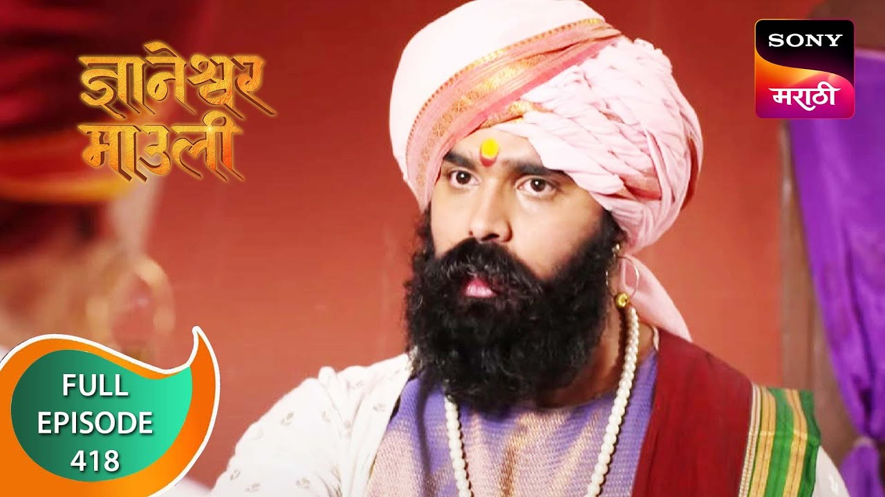 Dnyaneshwar Mauli - ज्ञानेश्वर माउली - Ep 418 - Full Episode - 4th January 2023