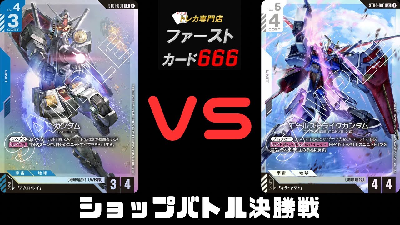 2/15ガンダムカードショップバトル決勝戦 青緑VS緑白