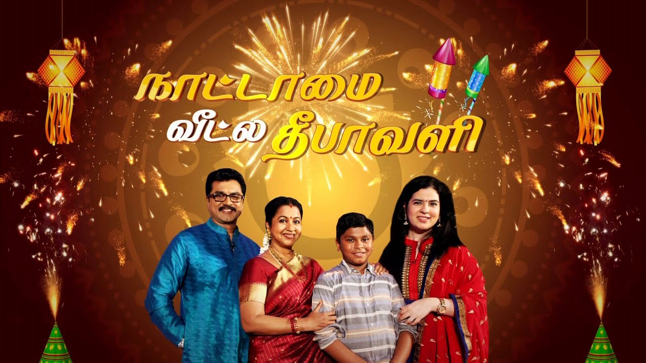 Naatamai Veetula Diwali - Diwali Special 2015