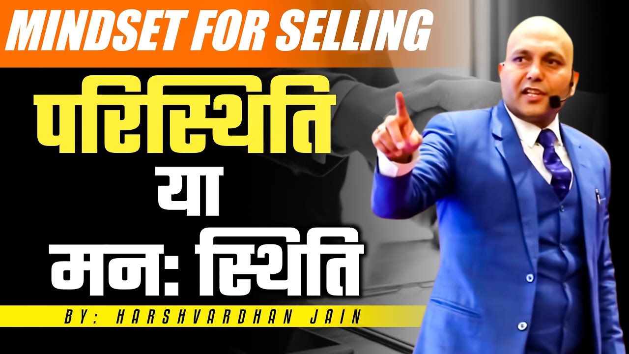 Mindset for selling |  परिस्थिति या मन: स्थिति | Harshvardhan Jain
