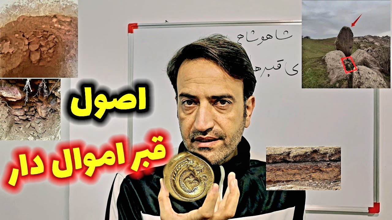 اصول اصلی ورودی قبرهای اموال دار