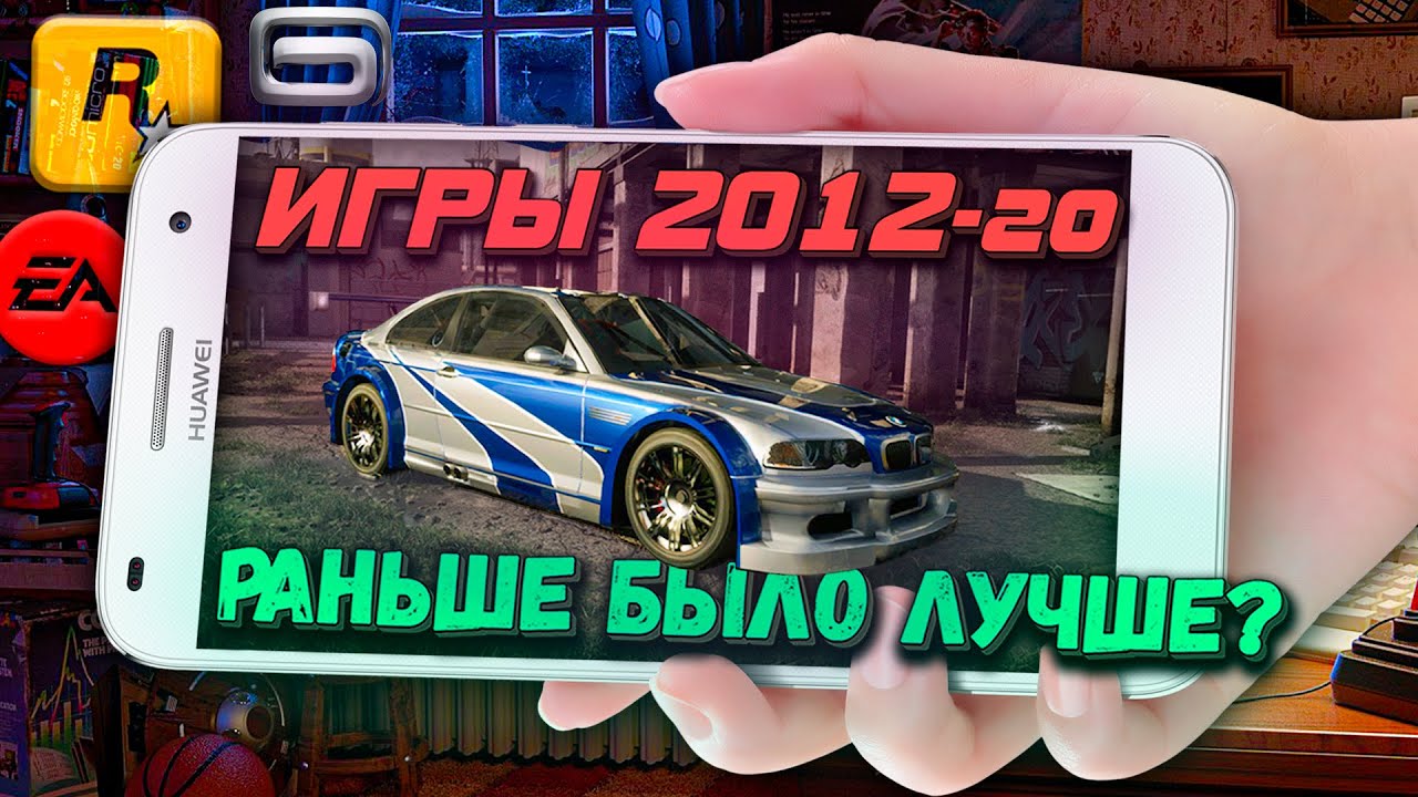 ИГРЫ 2012 ГОДА НА ANDROID / iOS СМАРТФОНЫ - РАНЬШЕ БЫЛО ЛУЧШЕ?