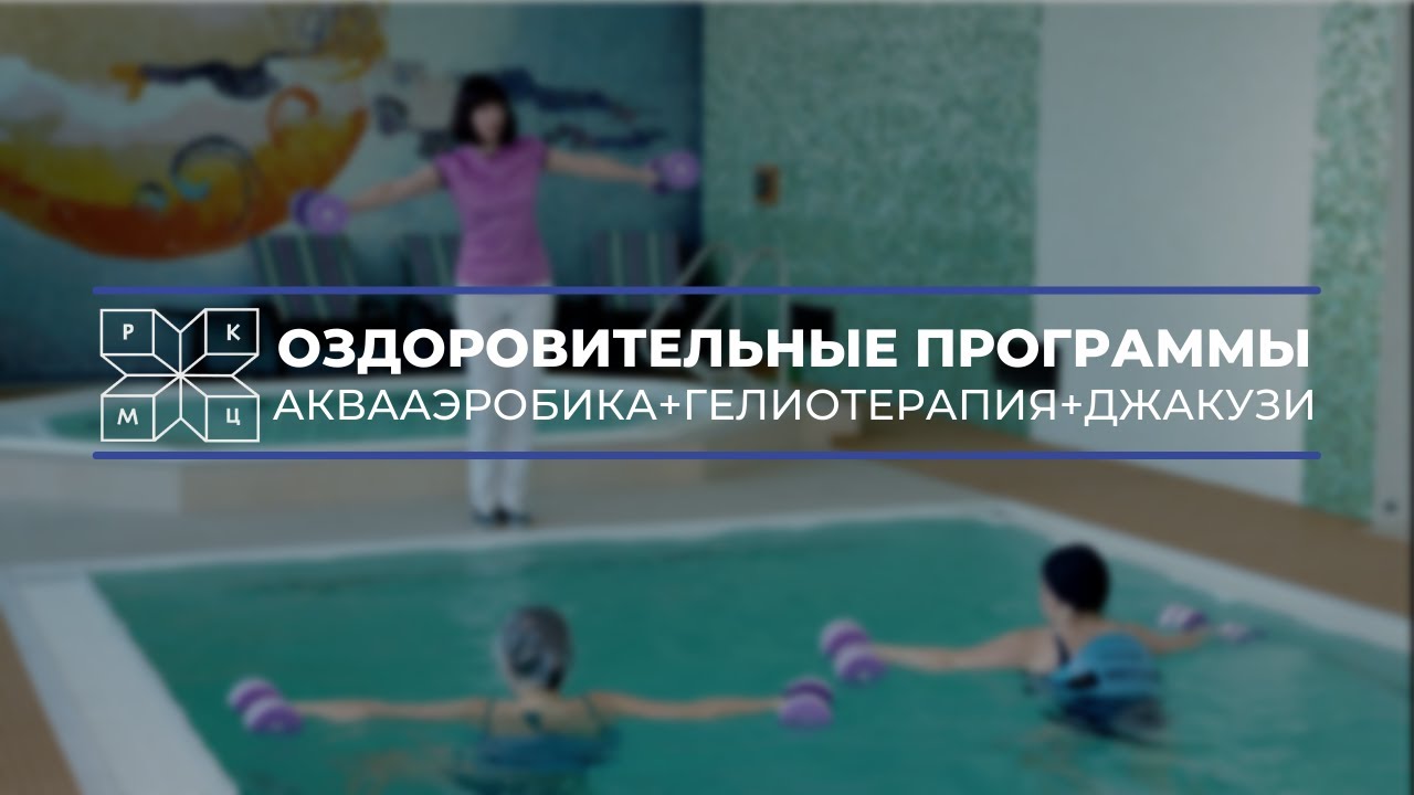 Аквааэробика на глубокой воде. Комплекс подготовки к лету