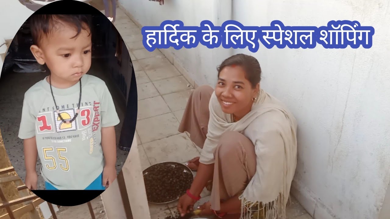 आज  हार्दिक के लिए स्पेशल शॉपिंग हुआ। Chand Kumari blog। New Vlog 