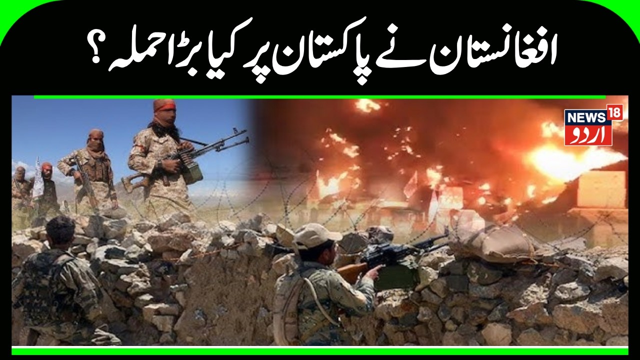 Pakistan Afghanistan War: Afghanistan says it thwarted Pakistan airstrikes on Bagram airbase | N18G