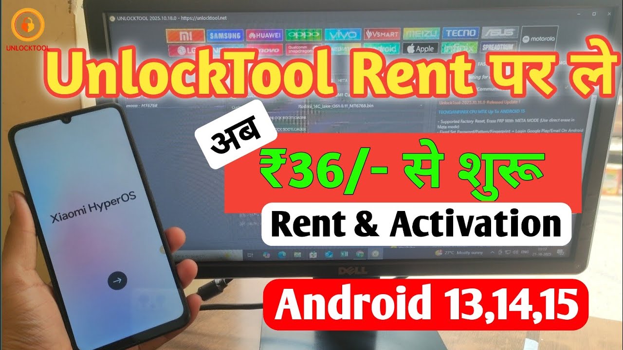 How To Buy Unlock Tool On Rent | सभी Unlock tools को Rent पर कैसे Buy करें 2025