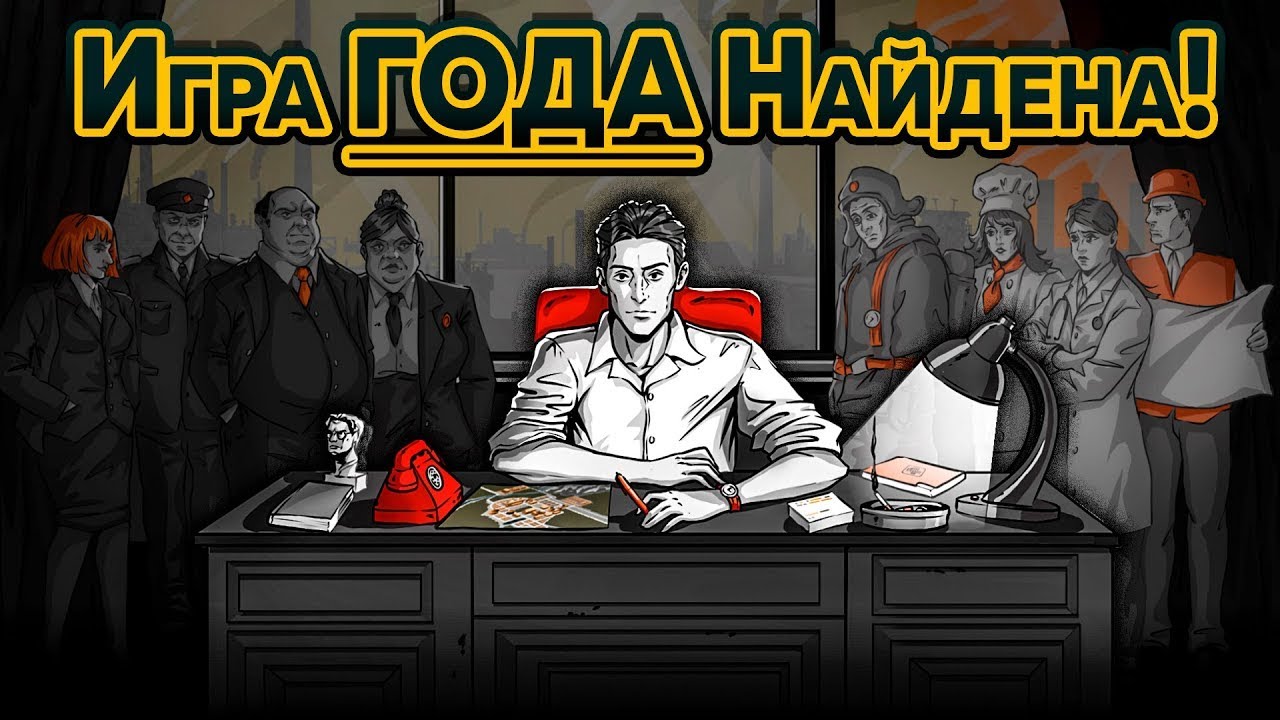 Игра ГОДА Найдена!! (For The People) | Прежде, Чем Купить
