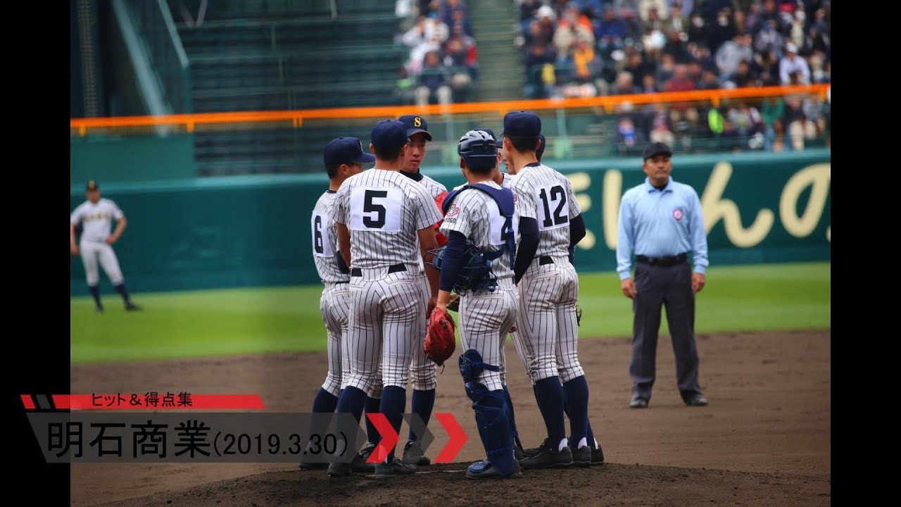 明石商業　ヒット＆得点集（2019.3.30　対大分戦）