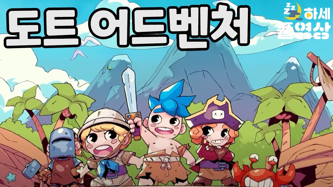 이 게임, 테라리아랑 뭐가 다를까? 팅커랜드 직접 해보기